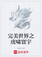 完美世界之纵横天下