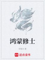鸿蒙修道决