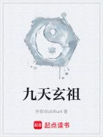 九天玄祖雷