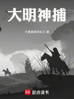 大明神捕罪恶之眼