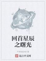 星辰曙光的英文