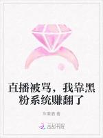 主播骂黑粉的话