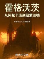 从阿兹卡班到霍格沃茨作者我只是鸽子呀