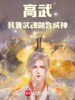 高武我靠献祭器官
