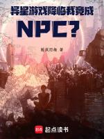 新版本异星怎么玩