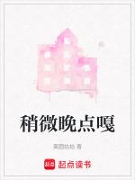 稍微晚一点的英文