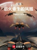 浴火重生的是凤凰还是不死鸟