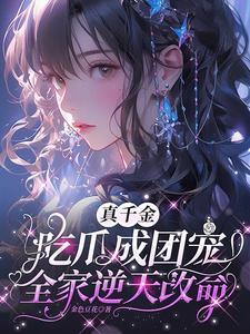 全家逆天改命在线