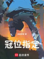 冠位指定吧