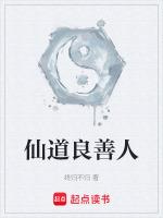 仙道是个什么样的人