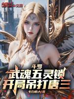 斗罗之五灵王武魂