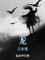 龙之守歌百科