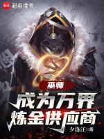 巫师进阶炼金任务