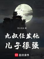 九叔的女儿怎么这么漂亮