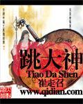 跳大神是萨满教吗
