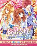 甜心慢慢吃有漫画吗