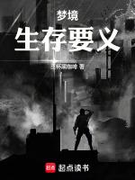 梦境生存之夜攻略
