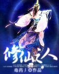 修仙之人在都市6漫画