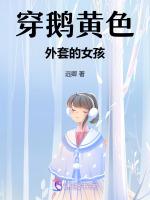 鹅黄色毛衣配什么颜色外套