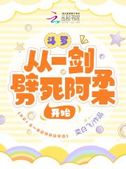 从斗罗开始剑修