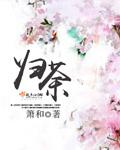 归荼的正确解释