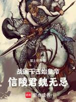 围困赵国都城邯郸