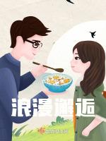 浪漫邂逅图片 甜蜜