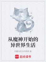 第一章从神魔世界归来