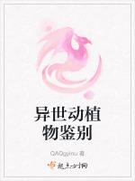 异世界物种