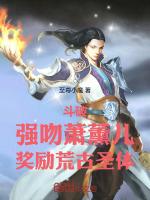 斗破改编萧薰儿主角