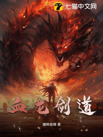血剑狂龙