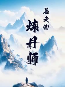 暴走英雄坛怎么才能炼丹