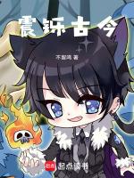 震铄古今意思