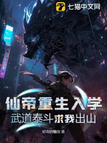 重生仙帝在校园全文免费阅读