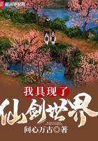 我具现了仙剑世界 m.biquge.se