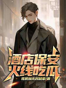 酒店保安年终总结怎么写
