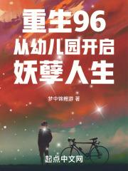重生回到幼儿园