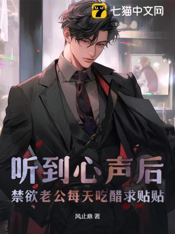 禁欲老公总想宠坏我 免费