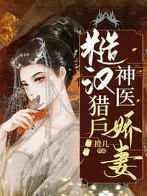 糙猎户