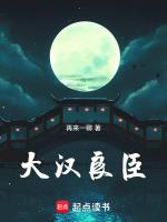 大汉良臣陈平