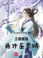三国我曹家
