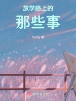 放学路上的一件事作文