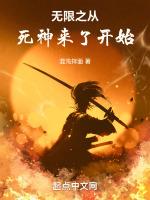 从无限恐怖归来的锥生零