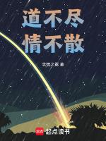 道不尽的情缘
