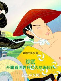 开启大航海时代 奔跑的佩奇