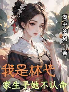 我是林哥