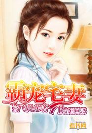 霸宠全文阅读