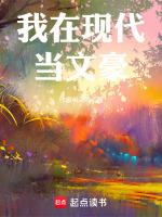 我在文豪世界写