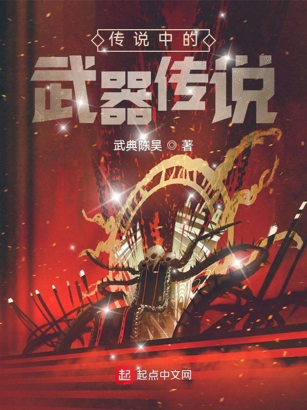 传说武器能继承给史诗吗