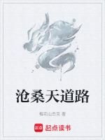 人生道路尽沧桑